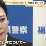 女性県警本部長「性別に意味はない」