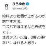 ひろゆき氏、日本の庶民が手持ちの現金を増やす方法を提案「自炊をするか、サイゼリヤに行くかの2択」