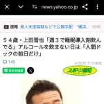 上田晋也さん「週3で睡眠導入剤飲んでる」