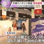 万博に来た日本人（80）「キルギス館のハチミツを盗んだのは私です...」　キルギス「...」
