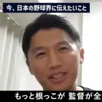 加藤豪将「NPBは監督が全部仕切ってて、打率が全てみたいな感じ(笑)」