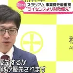 秋田市長「スタジアムより市民の生活のほうが大事に決まってるだろw」