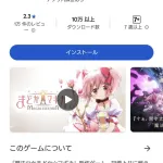 【悲報】まどマギの新作ソシャゲ、不評