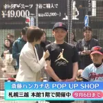 【朗報】斎藤佑樹さん、遂に「ハンカチ店」をオープンwwwww