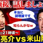 【動画】元米山知事ｖｓ西田亮介教授ｗｗｗｗｗｗｗｗｗｗｗｗｗｗｗｗ