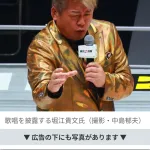 【正論】堀江貴文氏、RIZINリングで持ち歌熱唱するも選手から「意味がわからない」と言われる
