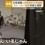 👮「家宅捜索そっぞ」 元交際相手の男「あ、そこはやめて」→4か月後