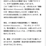 【悲報】ガンダム公式、最新作の番組タイトルが「上田と女が吠える夜」なことを謝罪