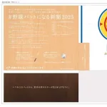 子どもたちに野球をするきっかけを届ける「バットになる新聞広告」