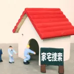 【悲報】警察「そこ捜索するで」元カレ「ちょ、そこだけはやめて…」→4ヶ月後、とんでもない展開に・・・・・