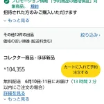 【悲報】Switch2の転売価格、10万円ｗｗｗｗｗｗｗｗ