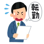 広がる転勤NG　「わがまま」「世代の違い」じゃない本当の理由