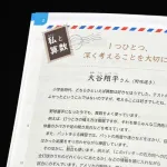大谷翔平が小学5年生の"算数の教科書"に登場！版元が明かした「想定をはるかに超える」驚きの内容