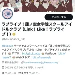 【朗報】ラブライブ最新作、まだ何もしてないのに過去作を超える人気にｗｗｗｗｗ