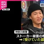 【緊急】神奈川のストーカー殺人、だんだん怪しい空気になり始める