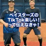 京田さん、度会に断れなかった説　DeNA公式YouTubeが40万人突破で話題の動画も公開中！