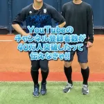 DeNA球団公式YouTubeチャンネルの登録者数が40万人突破！記念動画の京田選手、度会選手がかわいいと話題に