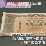 【朗報】85年前の万博のチケットを今回の万博のチケットに引き換えることが可能になる
