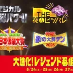 【速報】日テレ、レジェンド番組祭りであの伝説の6番組が復活する