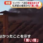 コンクラーベ初日は教皇決まらず…絶望の根比べへ