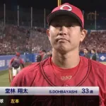 広島、今季2度目4連勝で貯金2！首位に1差！途中出場・堂林が9回1死から劇的大アーチ1号ソロ　菊池が追撃1号ソロ