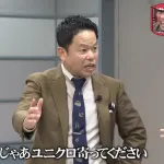 【朗報】名探偵津田、「ユニクロ寄ってください」のワードでユニクロのCMゲット