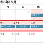 【悲報】来年のゴールデンウィークｗｗｗｗｗｗｗｗｗ