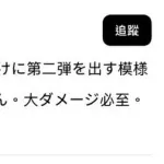 【悲報】有識者「永野芽郁と田中圭の他にもう1人、大ダメージ必至」