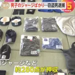 無職(44)、運動部の部室から学生服を盗んで逮捕wwwwww