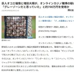【誤植】巨人増田、300円でオンカジやってた