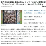 【悲報】巨人増田、300円でオンカジやってた【誤植】