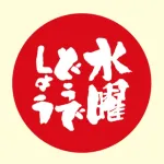 ４大車に貼ってるステッカー「BABY IN CAR」「水曜どうでしょう」「GamaKatsu」あと一つは