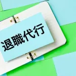 誰も気づいてない、ひと儲け出来そうな代行サービス