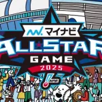 オールスターゲーム2025ノミネート選手決まる、ロッテから選ばれそうな選手おる?