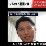 加藤豪将「NPBは監督が未だに権力持って打率を重視するリーグ」