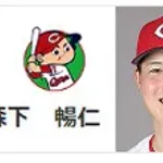 【公示】DeNA大貫晋一が登録抹消　予告先発は（DB-C）バウアー×森下暢仁