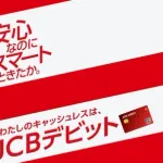 【悲報】永野芽郁、JCBのHPとYouTubeから抹消される