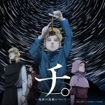 【急募】メダリスト、チ。にハマった人にオススメの漫画アニメｗｗｗｗｗｗｗｗｗ