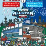 2025年オールスター第2戦はハマスタ開催!横浜で9年ぶりの球宴
