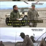 【画像】自衛隊精鋭部隊、演習で米軍にボコボコにされ初歩的なミスを指摘されヘラヘラｗｗｗ