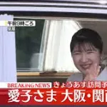 【画像】愛子さま、万博に来られる！！！！