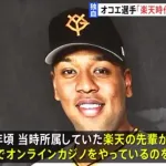 オコエ「楽天時代に先輩がやっているのを見て始めた」