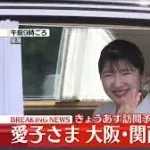 愛子さまが万博観に来たで!