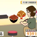 27歳無職男性、所持金無いのに『すき家で計26点9391円』食べて逮捕