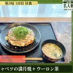 【画像】藤井聡太、昼飯にお好み焼きとおにぎりセットを食べてしまう