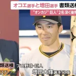 【悲報】オコエ賭博で700万、増田300万←コレに対する感想ｗｗｗｗｗｗｗ