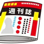 【ラジオ】週刊誌報道は「8割ぐらいウソ」　マツコが言及「この立場になってみて分かるけど」