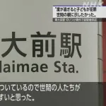【悲報】東大前駅ジョーカー(43)「教育熱心な親の子供が犯罪を犯すことを示したかった」