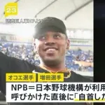 【巨人軍】オコエ賭博で700万、増田300万←コレに対する感想