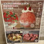 【超画像】「山形物産展」にきたでwwww